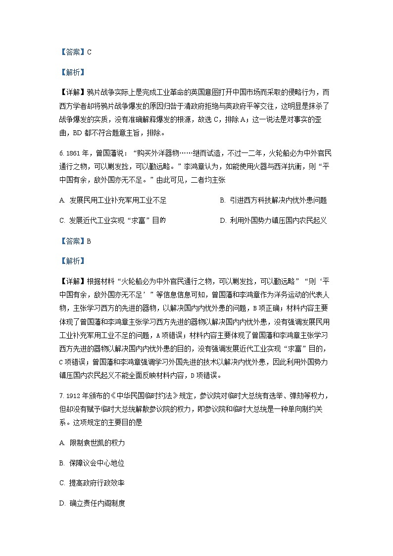 山西省怀仁市第一中学2021-2022学年高一上学期期末文综历史试题含解析第3页