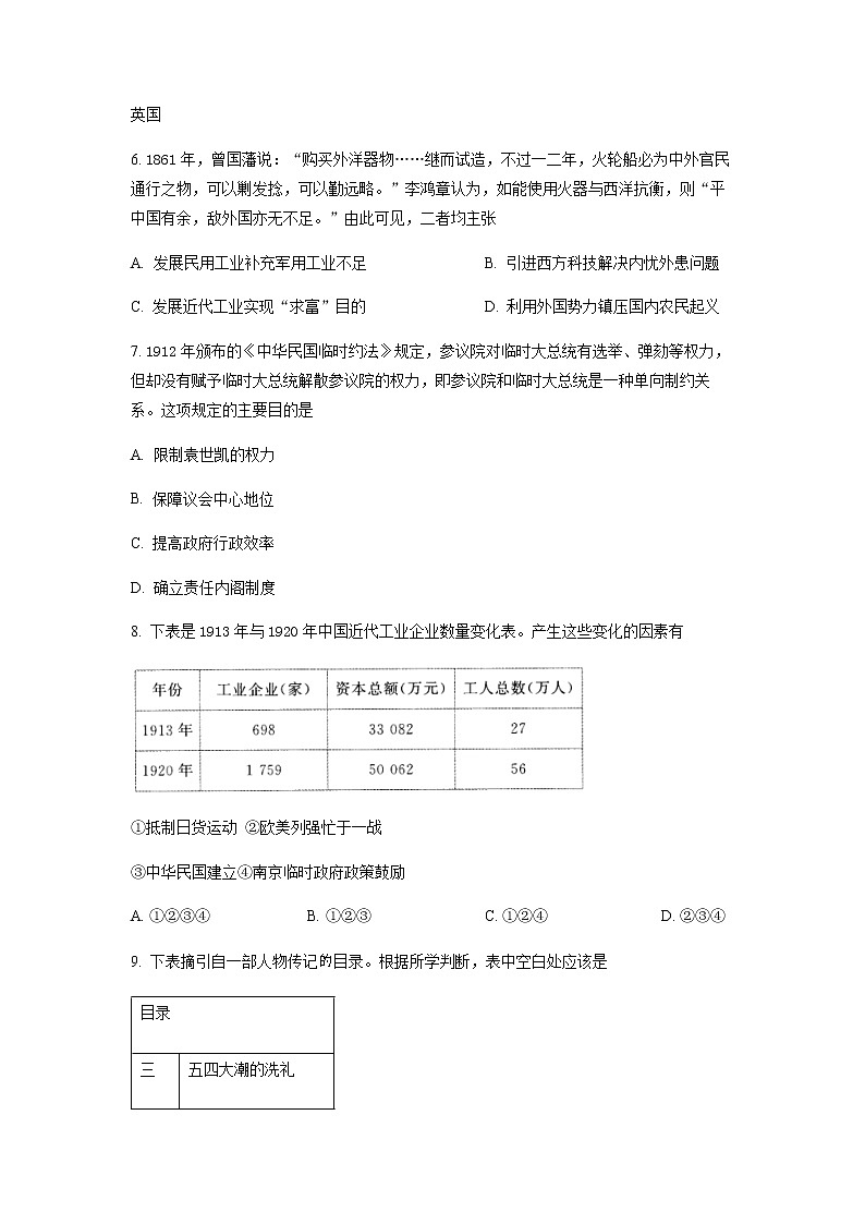 山西省怀仁市第一中学2021-2022学年高一上学期期末考试文综历史试题第2页