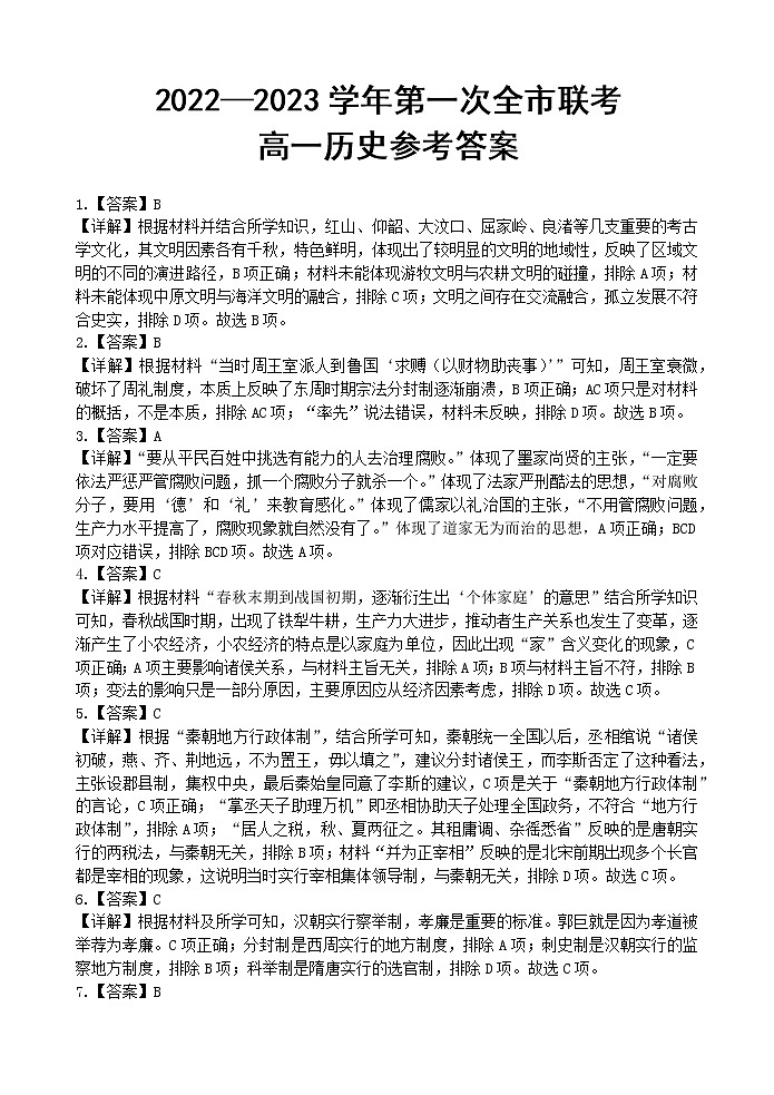 高一历史答案第1页