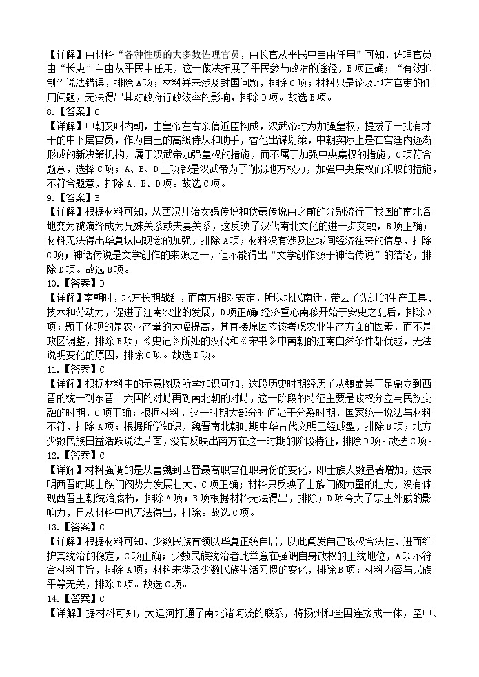 高一历史答案第2页