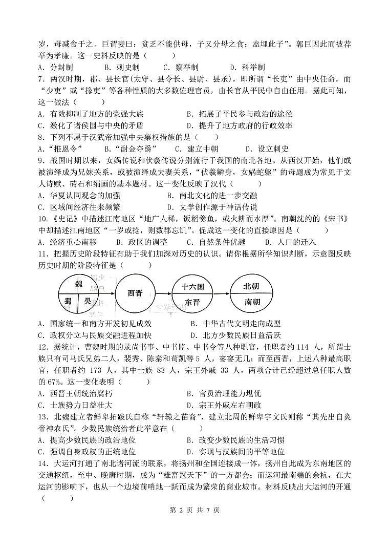 甘肃省张掖市2022-2023学年高一下学期第一次全市联考历史试题第2页