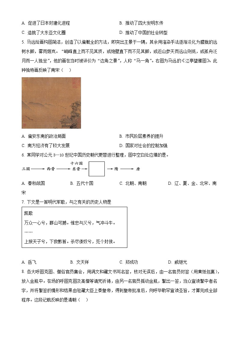 2023长沙宁乡高一上学期期末考试历史试题含解析02