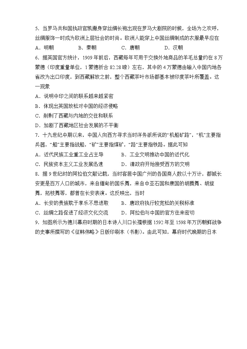 选必三第四单元 商路、贸易与文化交流第2页