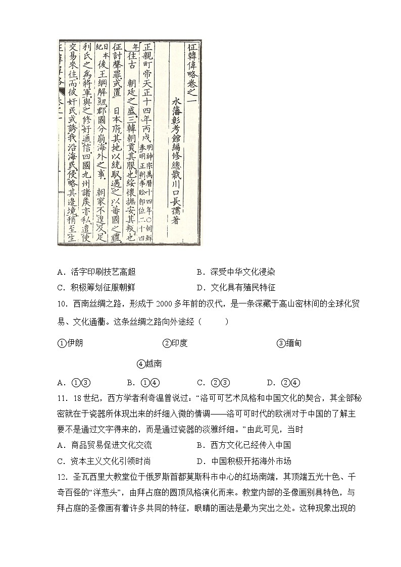 选必三第四单元 商路、贸易与文化交流第3页