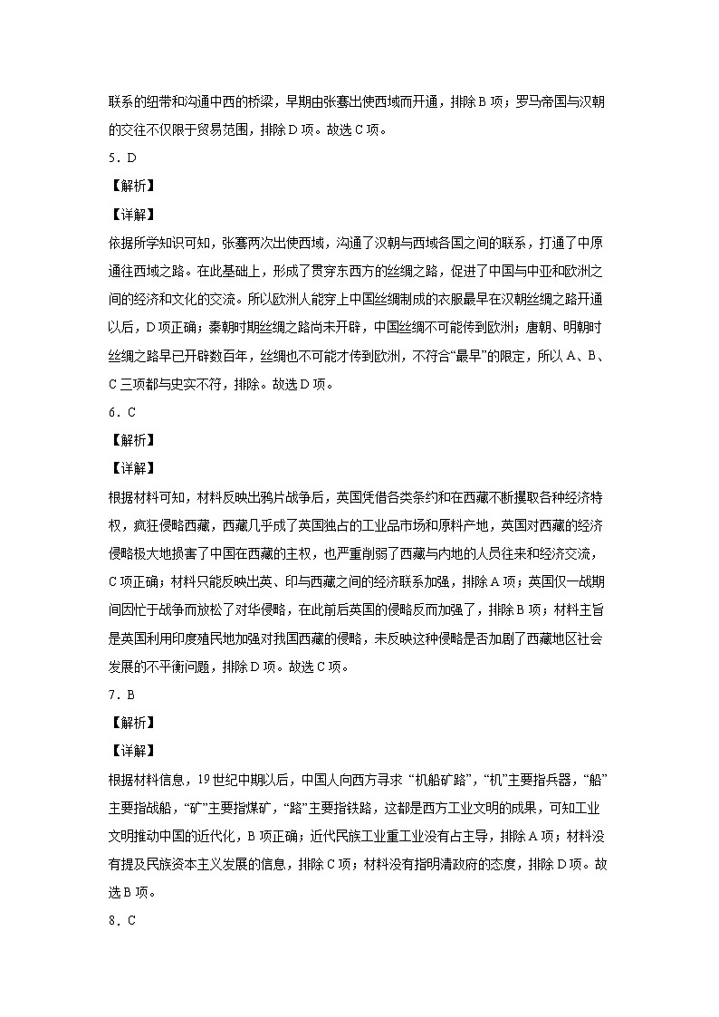 选必三第四单元 商路、贸易与文化交流 - 参考答案第2页