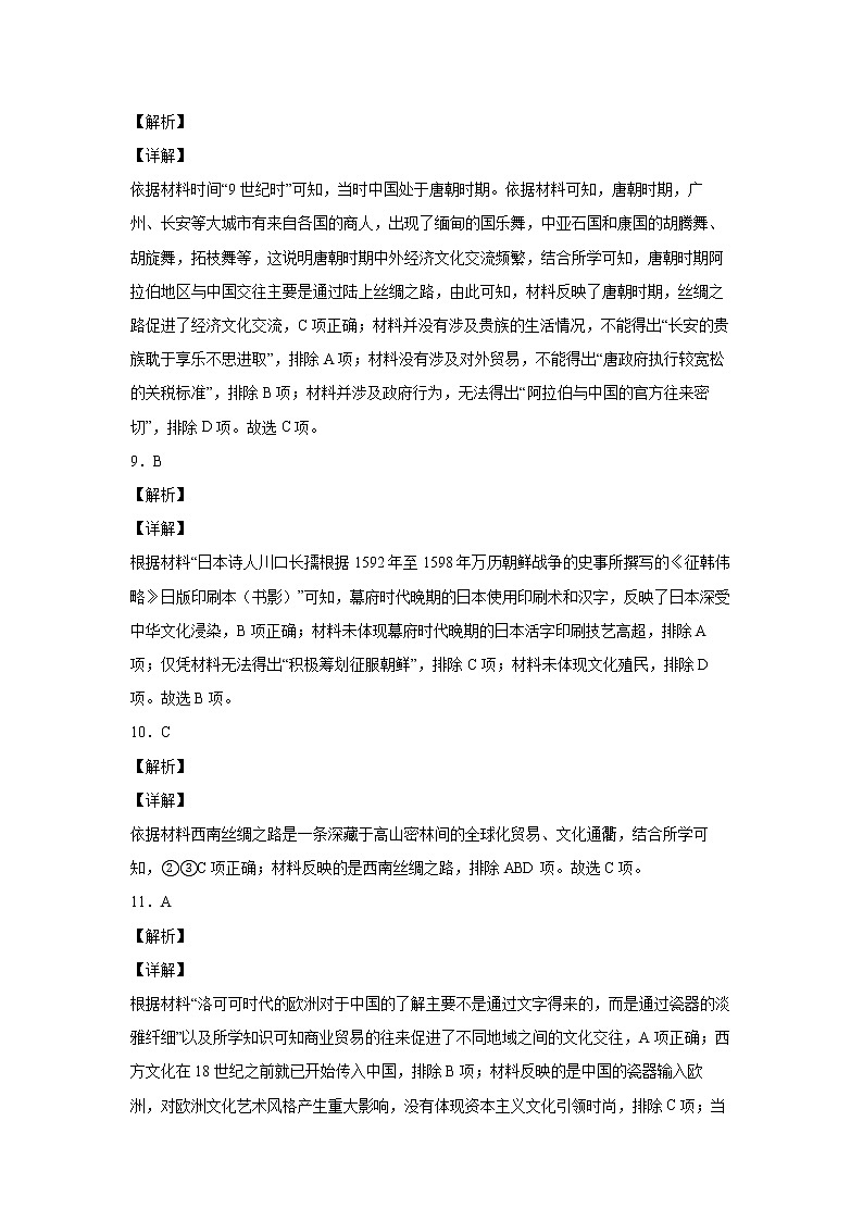 选必三第四单元 商路、贸易与文化交流 - 参考答案第3页