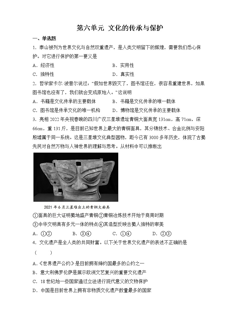 选必三第六单元文化的传承与保护第1页