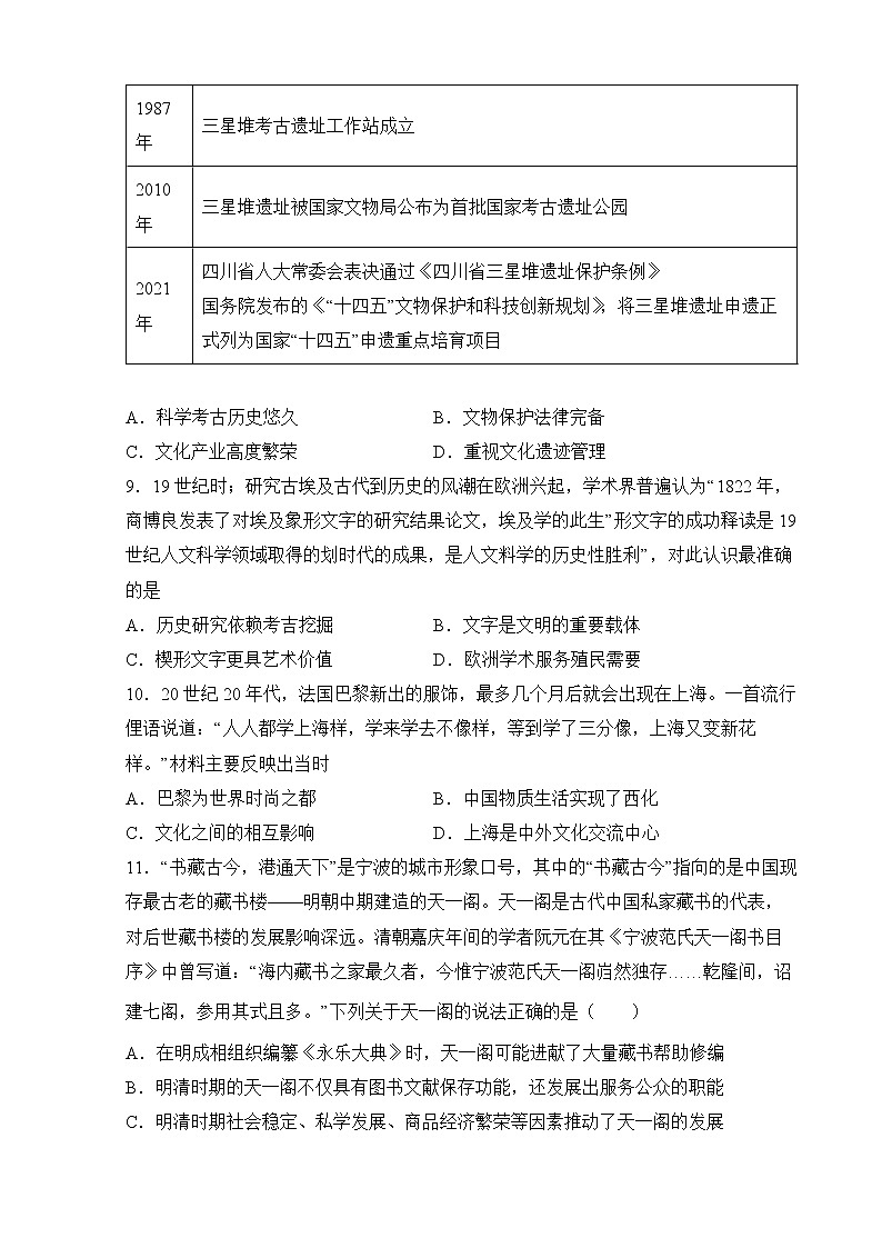 选必三第六单元文化的传承与保护第3页