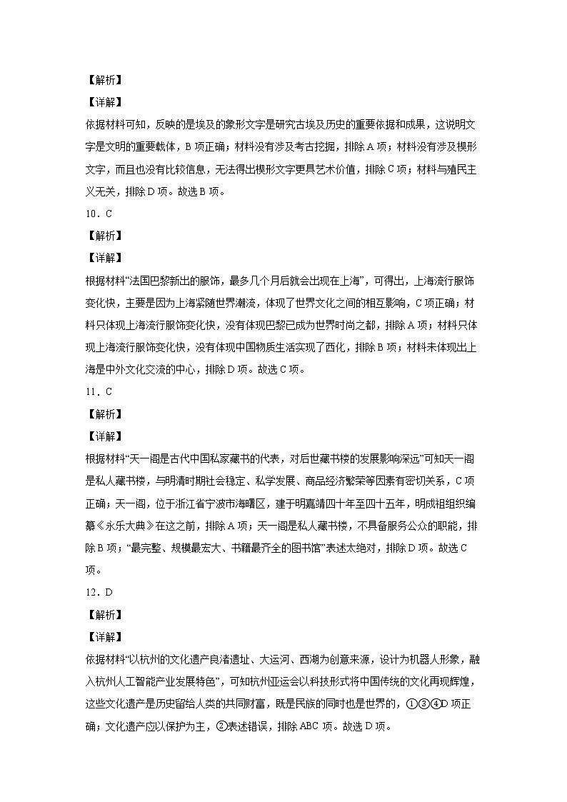 选必三第六单元文化的传承与保护 - 参考答案第3页