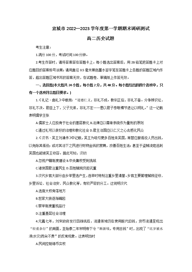 安徽省宣城市2022-2023学年高二上学期期末调研测试历史试题01