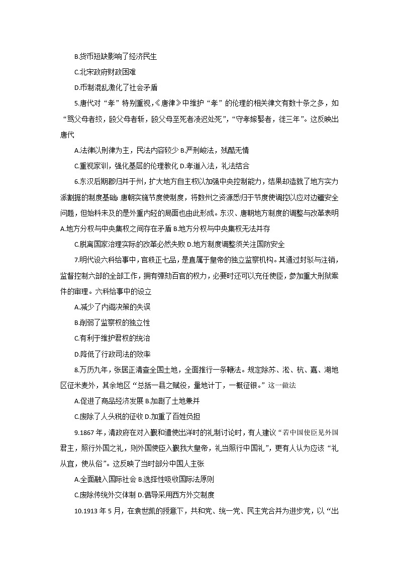 安徽省宣城市2022-2023学年高二上学期期末调研测试历史试题02