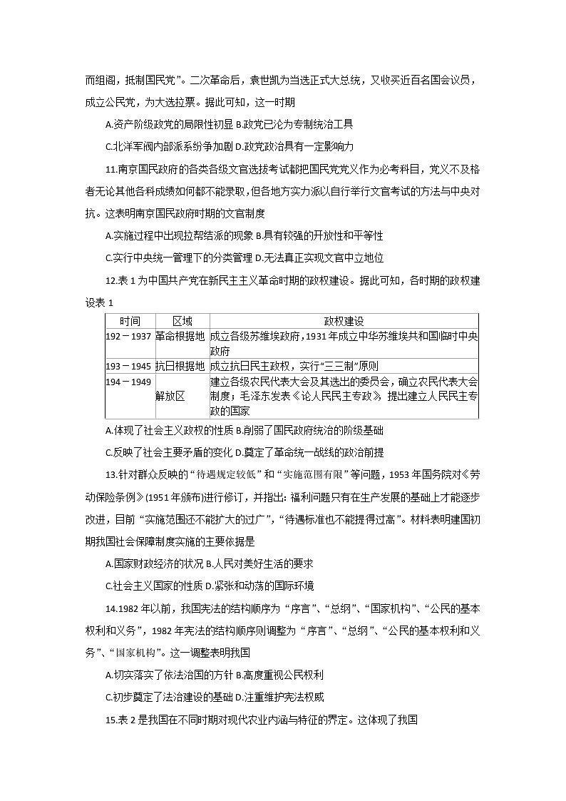 安徽省宣城市2022-2023学年高二上学期期末调研测试历史试题03