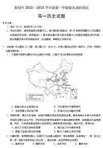 安徽省宣城市2022-2023学年高一上学期期末调研测试历史试题