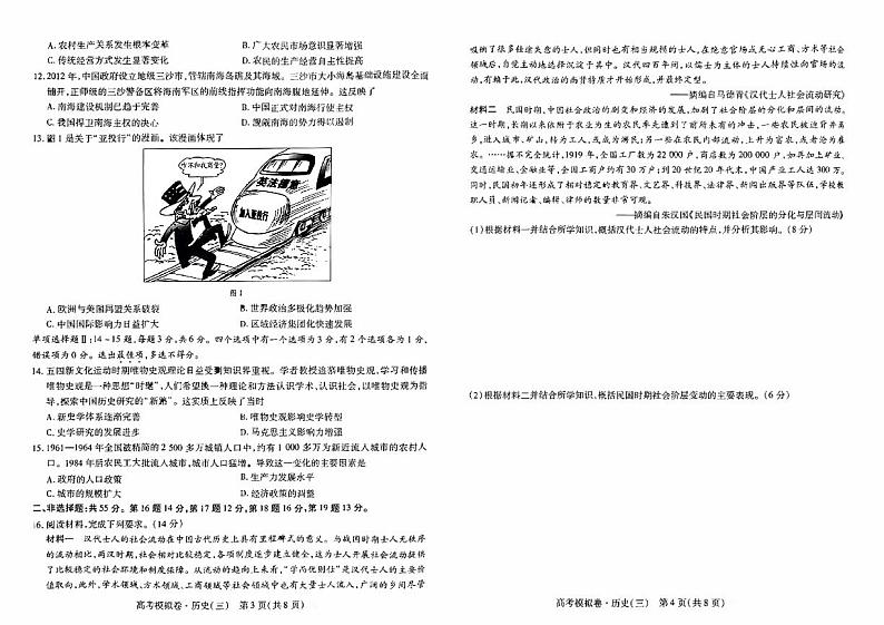 海南省海口等四地2022高三历史上学期第三次模拟考试试题第2页