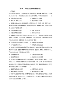 高中历史人教统编版选择性必修1 国家制度与社会治理第一单元 政治制度第3课 中国近代至当代政治制度的演变习题