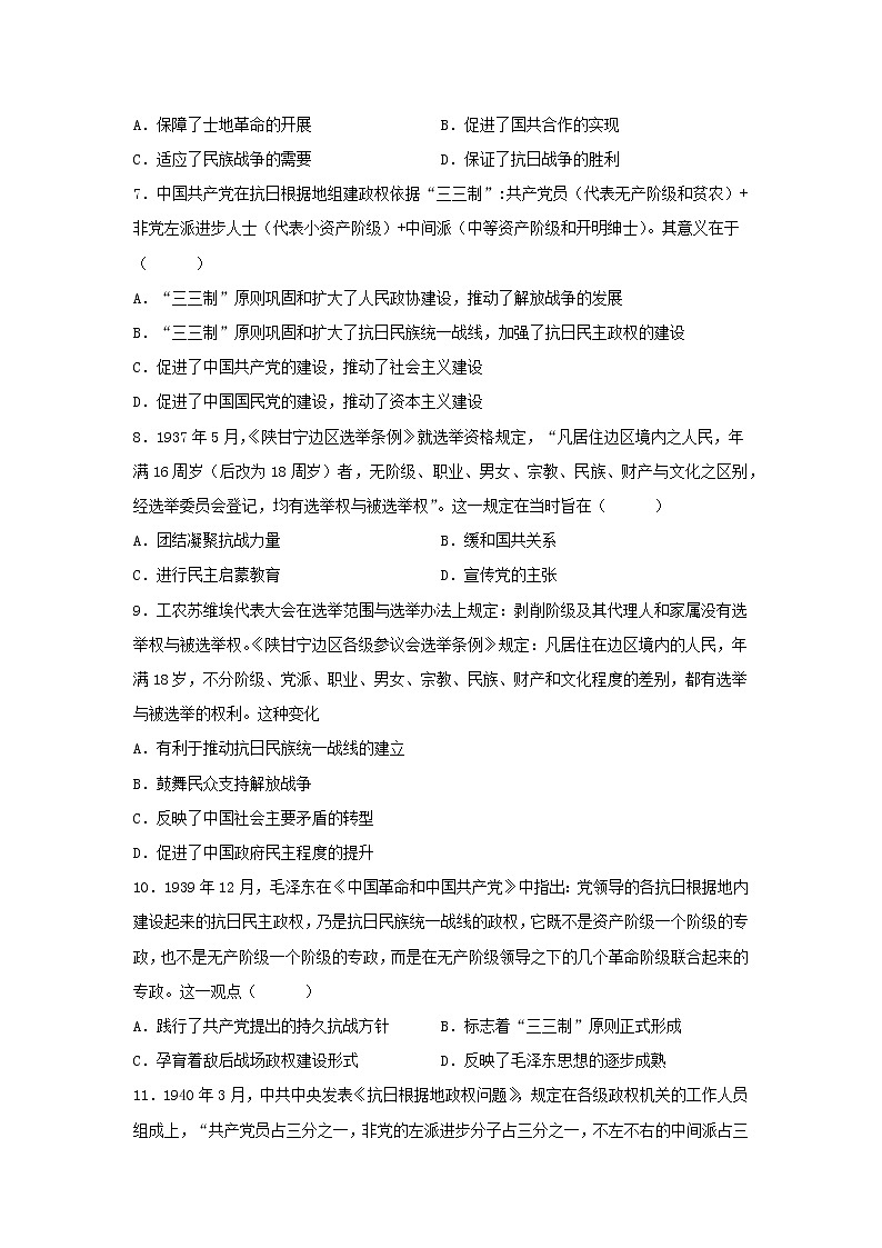 第3课 中国近代至当代政治制度的演变 同步练习--2022-2023学年高中历史统编版（2019）选择性必修1第2页