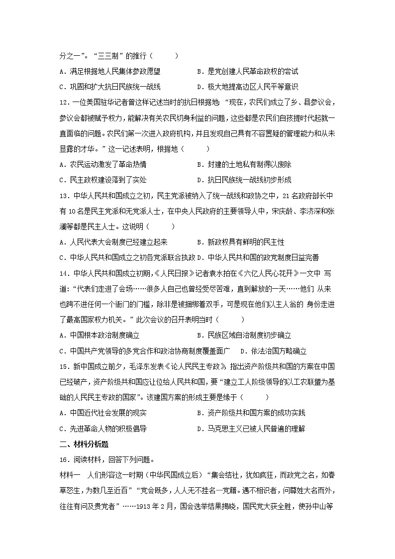 第3课 中国近代至当代政治制度的演变 同步练习--2022-2023学年高中历史统编版（2019）选择性必修1第3页