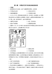 高中历史人教统编版选择性必修1 国家制度与社会治理第一单元 政治制度第3课 中国近代至当代政治制度的演变同步测试题