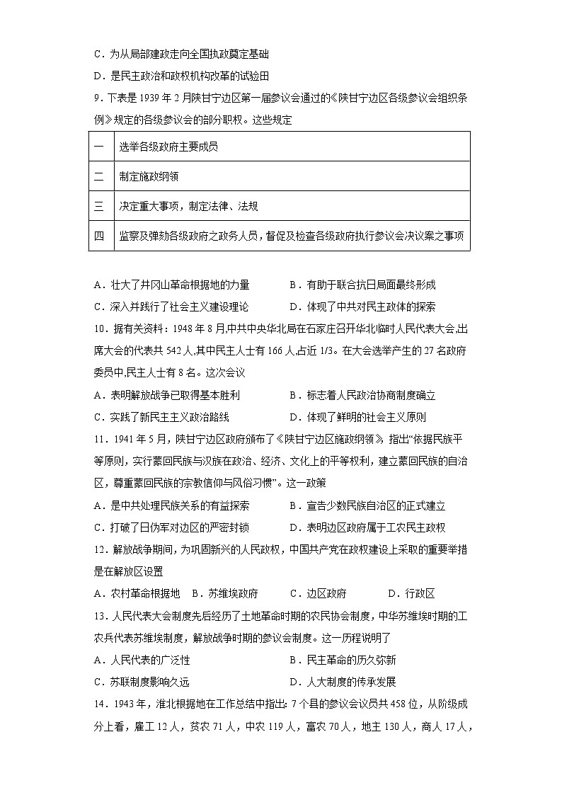 第3课 中国近代至当代政治制度的演变 训练题--2022-2023学年高中历史统编版（2019）选择性必修一03