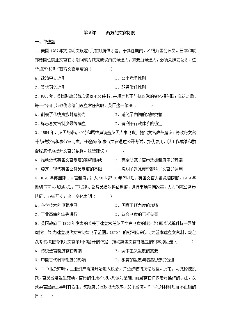 第6课 西方的文官制度 同步练习--2022-2023学年高中历史统编版（2019）选择性必修1第1页
