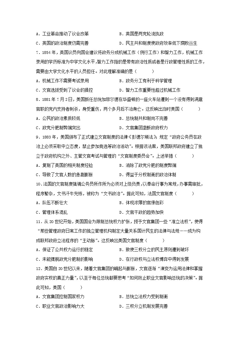 第6课 西方的文官制度 同步练习--2022-2023学年高中历史统编版（2019）选择性必修1第2页