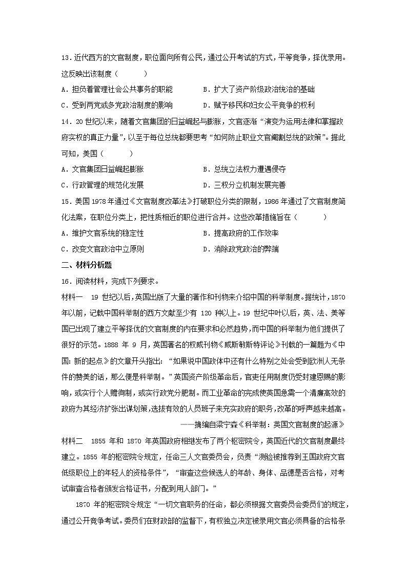 第6课 西方的文官制度 同步练习--2022-2023学年高中历史统编版（2019）选择性必修1第3页