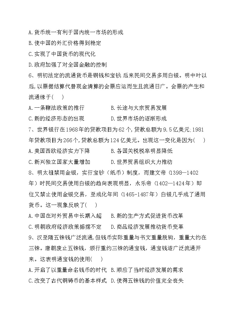 第15课 货币的使用与世界货币体系的形成 综合训练--2022-2023学年高中历史统编版（2019）选择性必修102