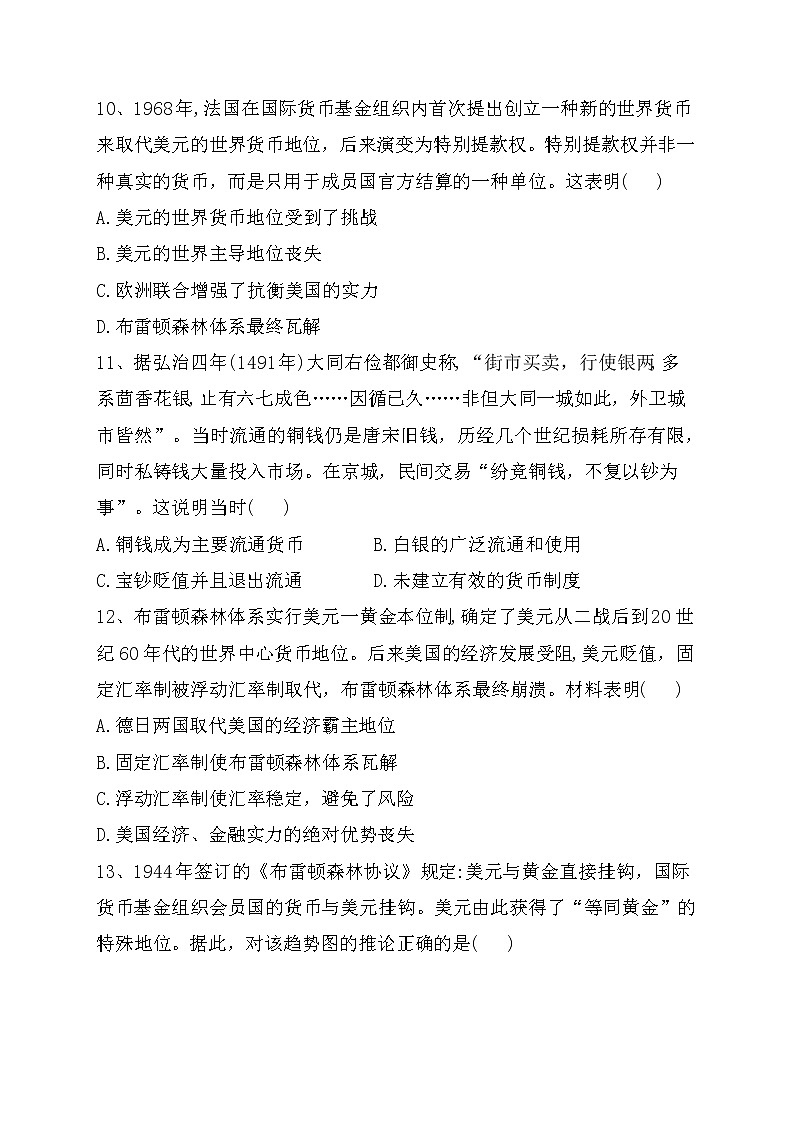 第15课 货币的使用与世界货币体系的形成 综合训练--2022-2023学年高中历史统编版（2019）选择性必修103