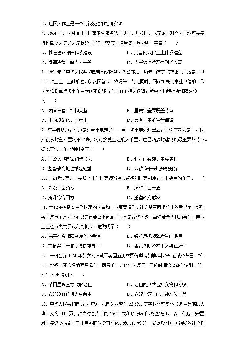 第18课世界主要国家的基层治理与社会保障同步练习--2022-2023学年高中历史统编版（2019）选择性必修102