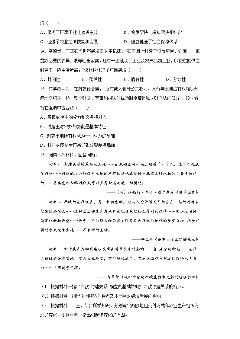 第18课世界主要国家的基层治理与社会保障同步练习--2022-2023学年高中历史统编版（2019）选择性必修103