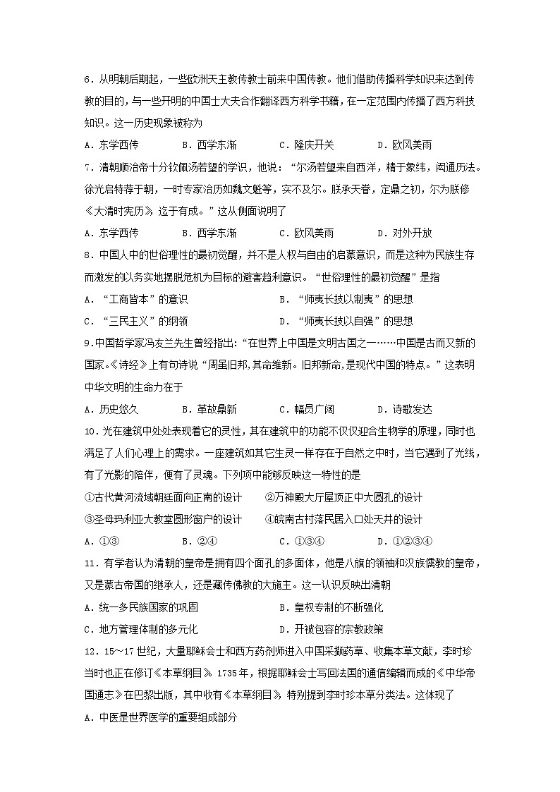 第2课 中华文化的世界意义 同步练习--2022-2023学年高中历史统编版（2019）选择性必修三02