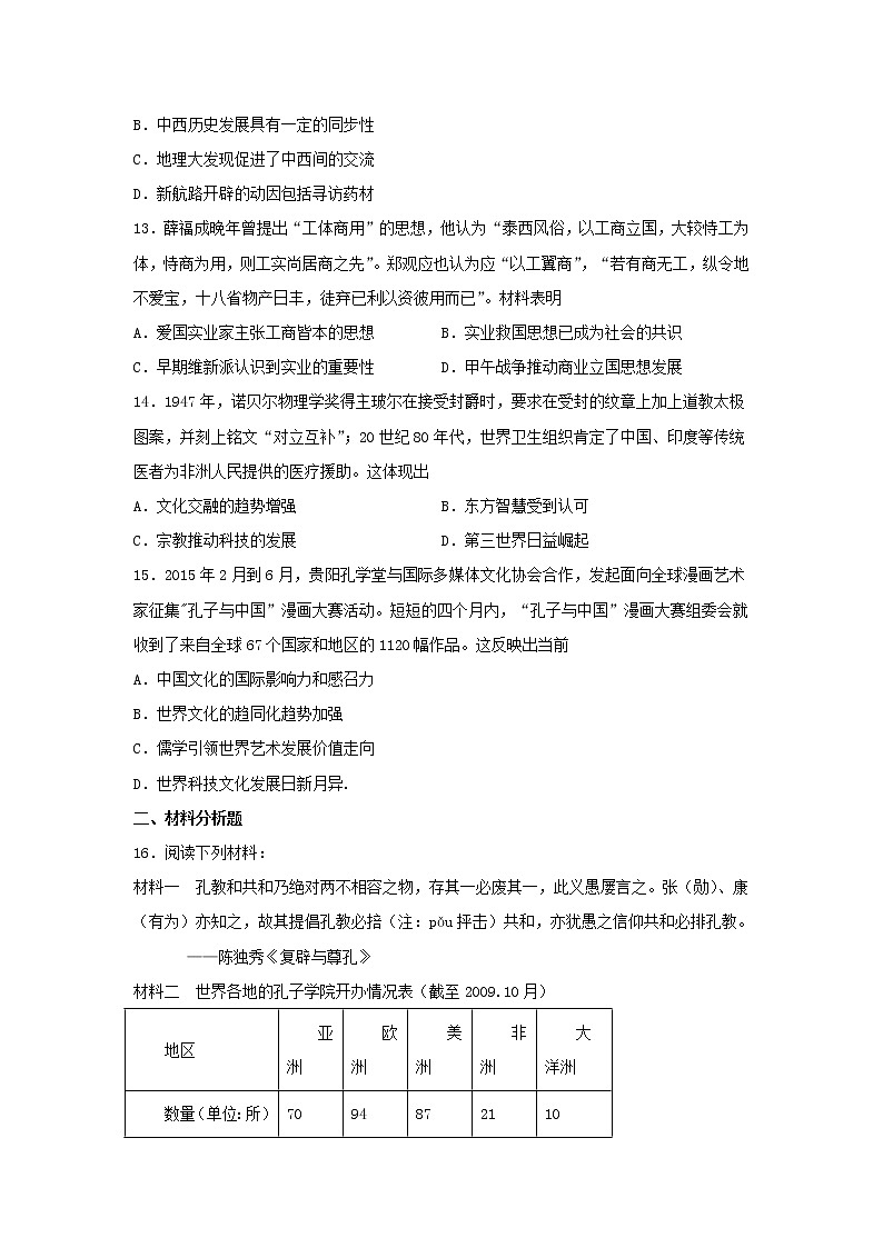 第2课 中华文化的世界意义 同步练习--2022-2023学年高中历史统编版（2019）选择性必修三03