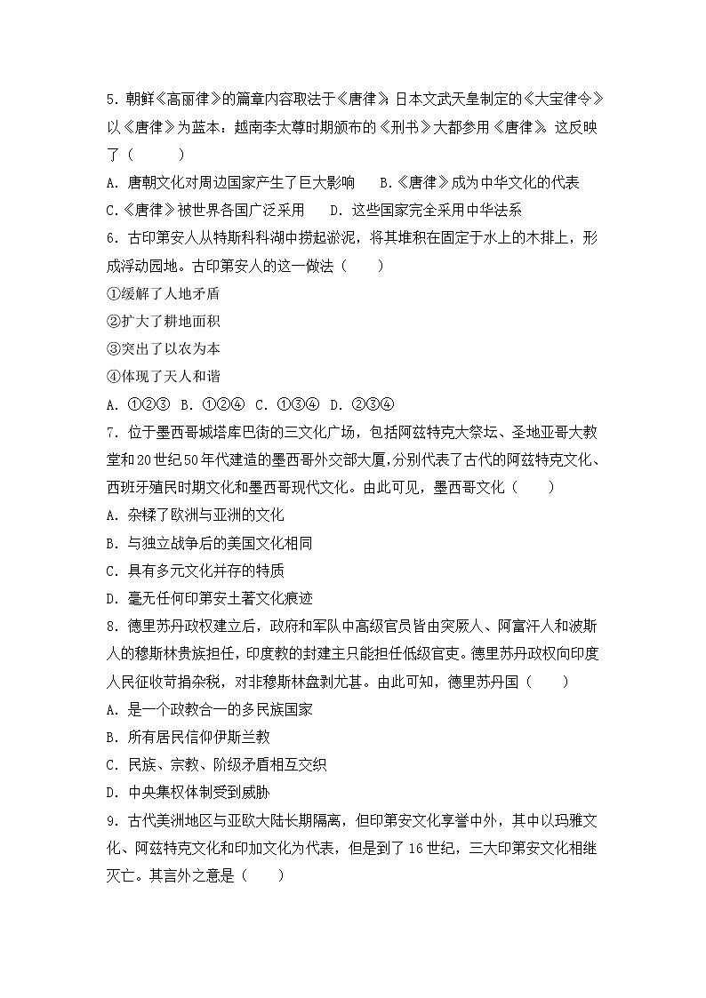 第5课  南亚、东亚与美洲的文化  同步练习--2022-2023学年统编版（2019）高中历史选择性必修三02