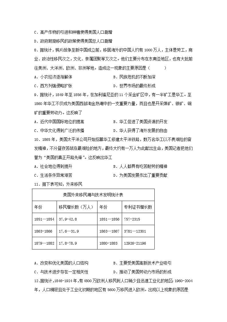 第7课  近代殖民活动和人口的跨地域转移 同步练习--2022-2023学年高中历史统编版（2019）选择性必修303