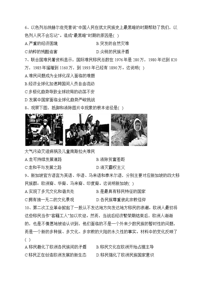 第8课 现代社会的移民和多元文化 同步练习--2022-2023学年高二历史统编版（2019）选择性必修三02