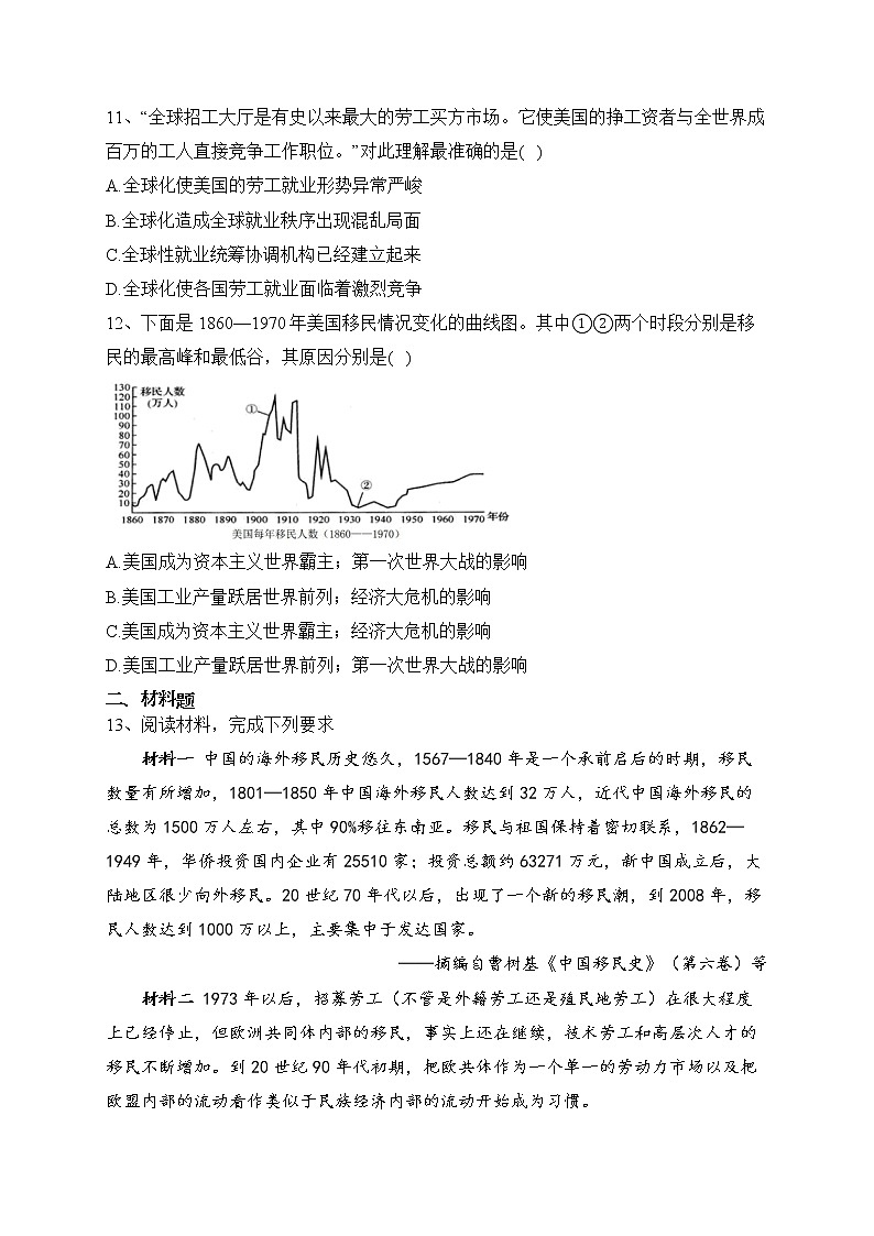 第8课 现代社会的移民和多元文化 同步练习--2022-2023学年高二历史统编版（2019）选择性必修三03