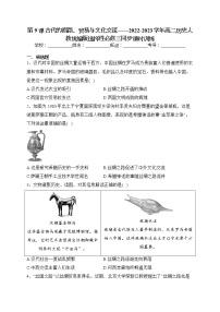 高中历史人教统编版选择性必修3 文化交流与传播第9课 古代的商路、 贸易与文化交流测试题