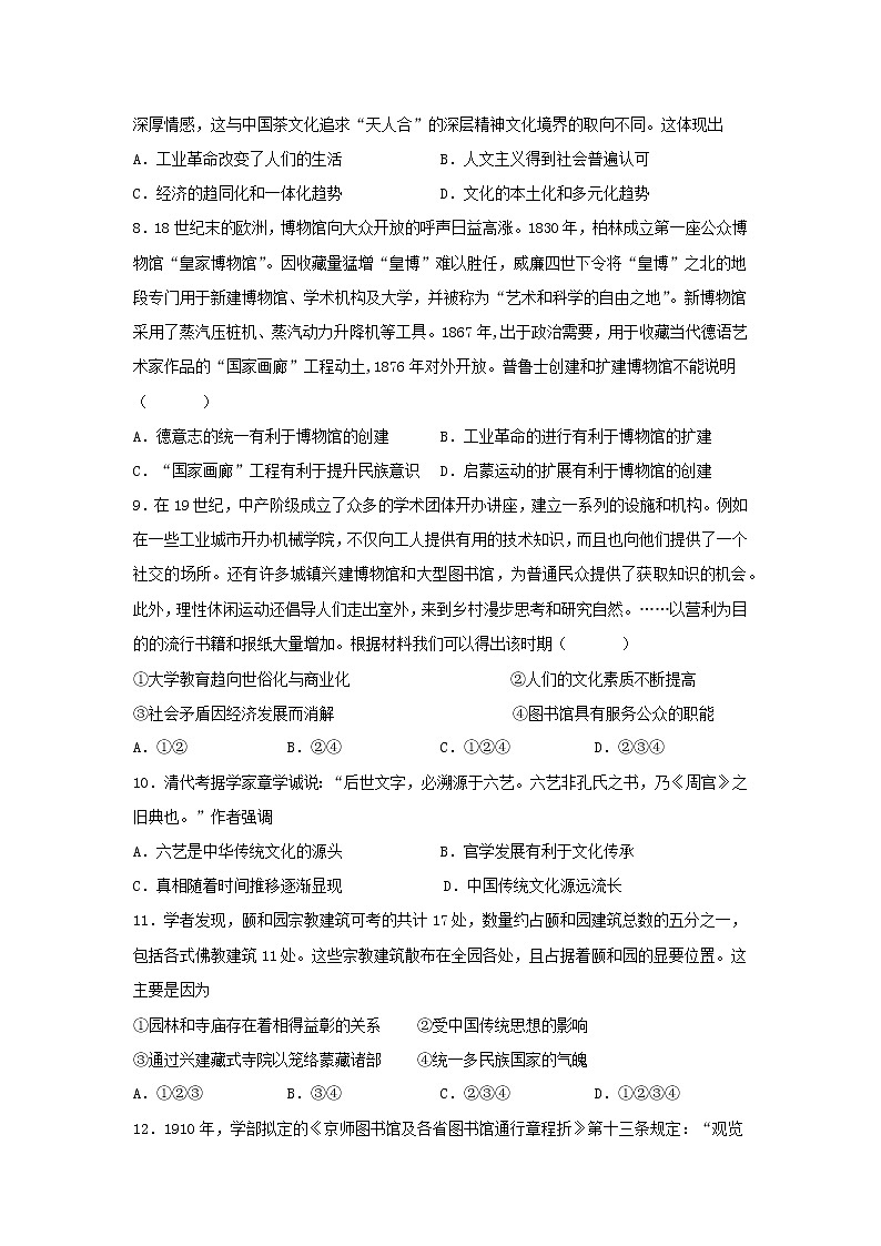 第14课  文化传承的多种载体及其发展  同步练习--2022-2023学年高中历史统编版（2019）选择性必修302