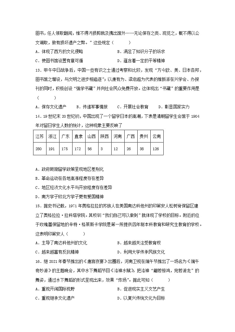 第14课  文化传承的多种载体及其发展  同步练习--2022-2023学年高中历史统编版（2019）选择性必修303