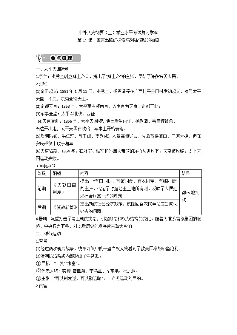 中外历史纲要（上）学业水平考试复习学案 第17课　国家出路的探索与列强侵略的加剧01