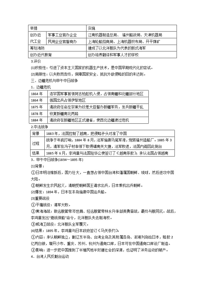 中外历史纲要（上）学业水平考试复习学案 第17课　国家出路的探索与列强侵略的加剧02