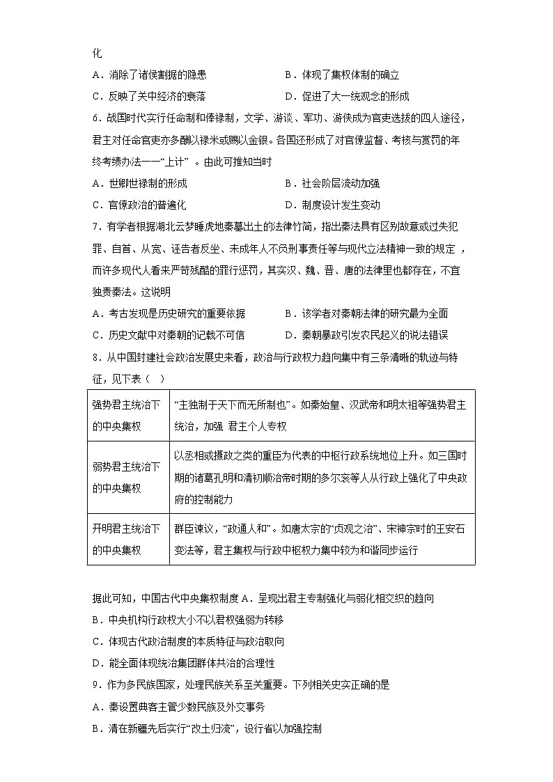 第1课 中国古代政治制度的形成与发展  训练题--2022-2023学年高中历史统编版（2019）选择性必修1第2页