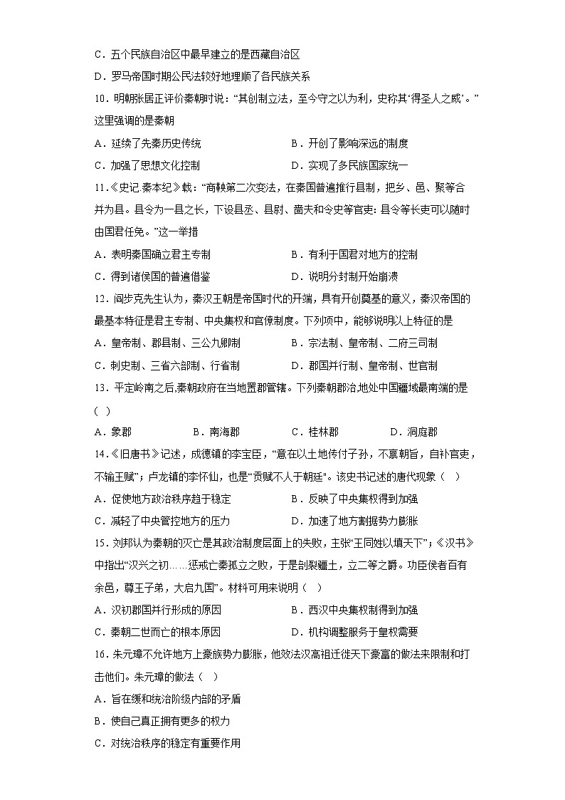 第1课 中国古代政治制度的形成与发展  训练题--2022-2023学年高中历史统编版（2019）选择性必修1第3页