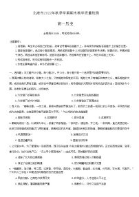 广西壮族自治区北海市2022-2023学年高一上学期期末教学质量检测历史试题