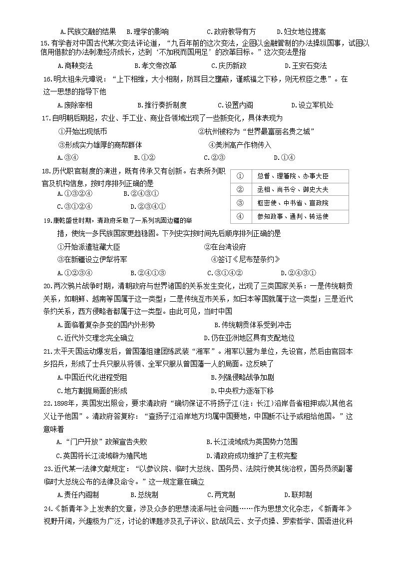 江苏省盐城市阜宁县2022-2023学年高一上学期期末调研历史试题03