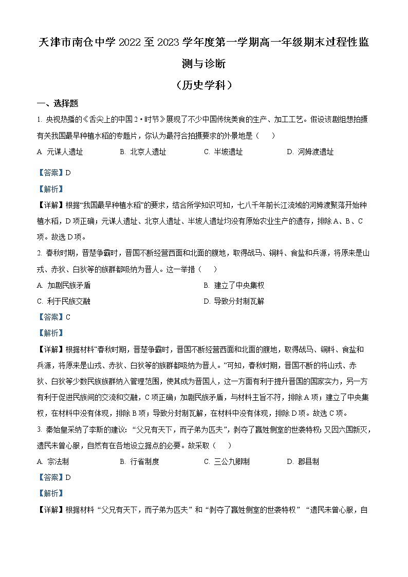 2023天津市南仓中学高一上学期1月期末历史试题含解析01