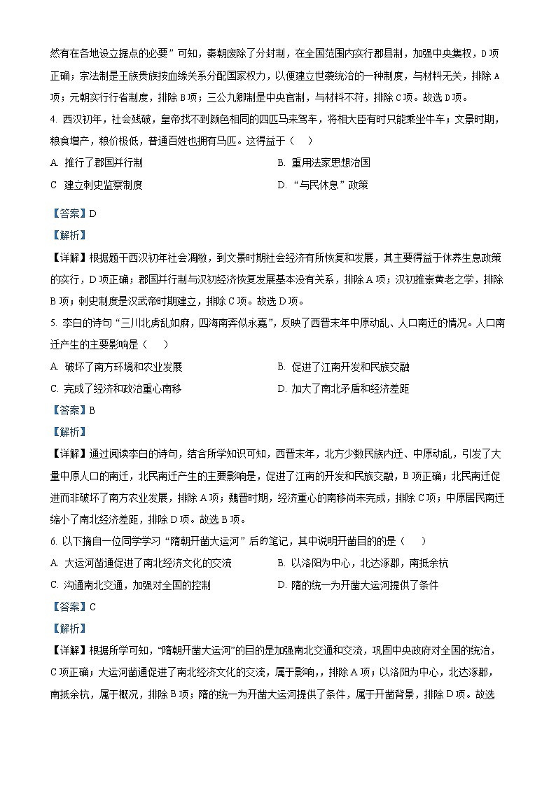 2023天津市南仓中学高一上学期1月期末历史试题含解析02