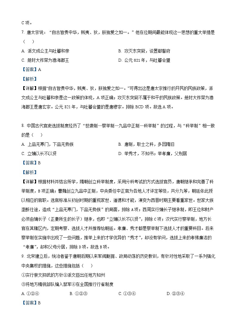 2023天津市南仓中学高一上学期1月期末历史试题含解析03