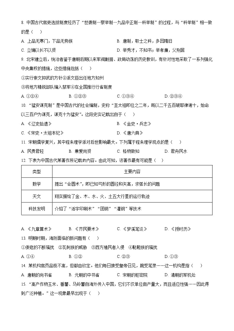 2023天津市南仓中学高一上学期1月期末历史试题含解析02