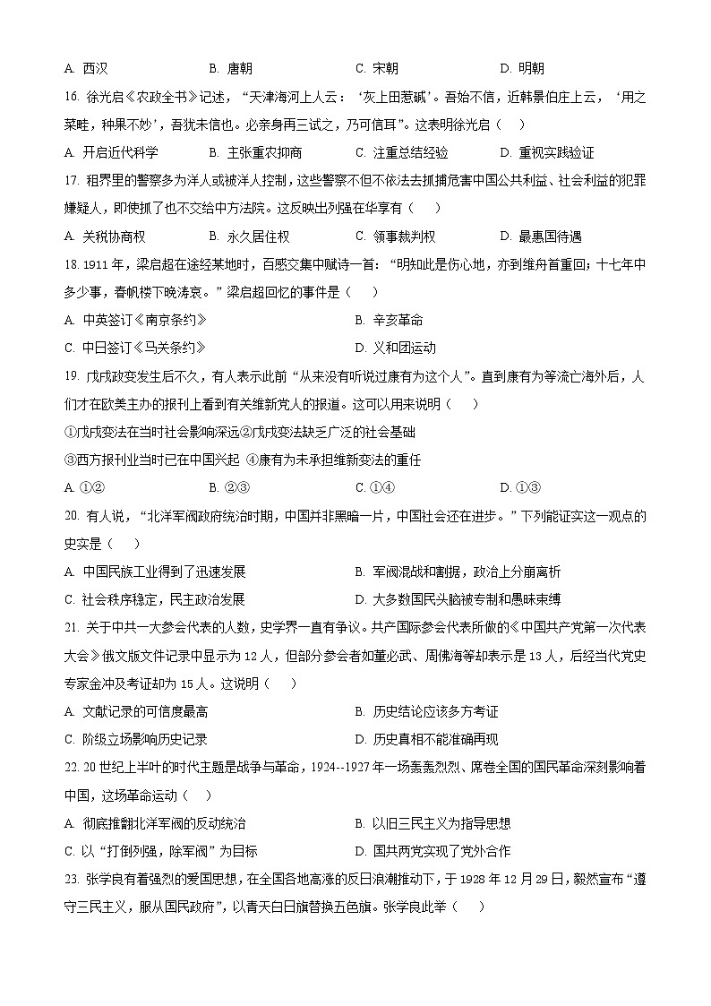 2023天津市南仓中学高一上学期1月期末历史试题含解析03